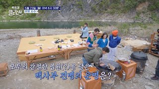 [백종원 클라쓰] [선공개] 메밀전병은 사드세요... 제발! | KBS 방송