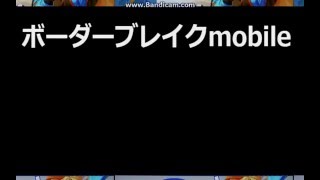 ボーダーブレイクmobile【2ch】