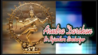 Arudra Darshan,  27-12-2023 ,ஆருத்ரா தரிசனம், நடராஜர் ரூபம், Rajasekara Sivachariyar