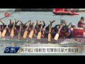 基隆龍舟嘉年華 原民隊伍表現亮眼 2016 06 09 titv 原視新聞