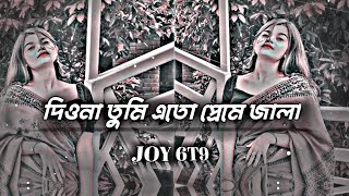 দিওনা তুমি এত প্রেমে জালা। Dio na tumi eto premer jala viral tiktok jatra dio na tumi eto premer jla