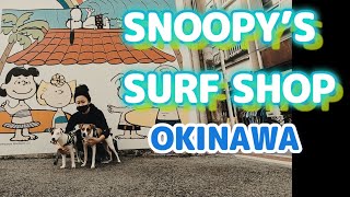 【国際通り】スヌーピーサーフショップに散歩がてらよって見た🌊🏄　Snoopy's Surf Shop OKINAWA