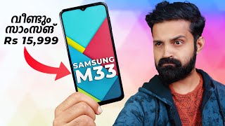 Samsung Galaxy M33 5G Unboxing | Samsung-ന്റെ Latest 5G Phone