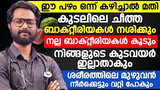 ശരീരത്തിലെ മുഴുവൻ നീർക്കെട്ടും വറ്റി പോകാൻ ഈ ഒരു പഴം മാത്രം കഴിച്ചാൽ മതി|