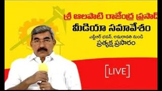 #INQUILABTV#మాజీ మంత్రి ఆలపాటి రాజేద్రప్రసాద్ ప్రెస్ మీట్