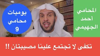 تكفى لا تجتمع علينا مصيبتان !!