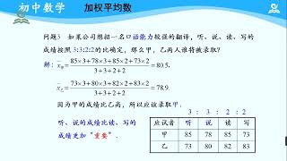 10《初中 初二下 数学 第二十章》