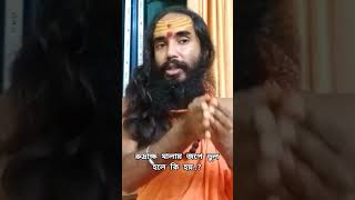 রুদ্রাক্ষ মালায় জপে ভুল হলে কি হয়?||What happens if there is a mistake in chanting Rudraksha mala?