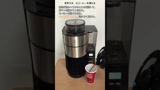 メリタ (Melitta)｜アロマフレッシュサーモを使ってみた。