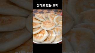 참마로 만든 건강한 호떡