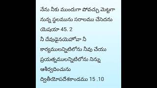 అనుదిన వాక్యము # daily Bible verses Telugu #bible