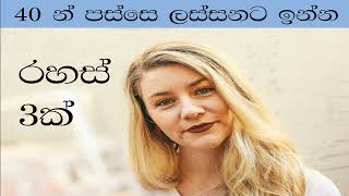 40න් පස්සේ ලස්සනට ඉන්නෙ මෙහෙමයි - how to keep beauty over age