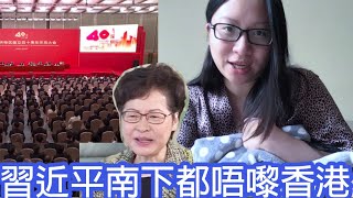 習近平南下都唔嚟香港，如何在香港建軍？｜陳怡 ChanYee