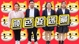 玩涂颜色捉迷藏，同学们完不成指令消失了，小楠能拯救大家吗？