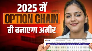 सबसे आसान तरीका बड़े मूव पहचाने का OPTION CHAIN से || HOW TO READ OI || BANKNIFTY || NIFTY50