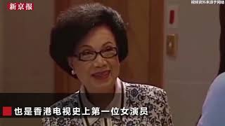 香港電視史上第一位女演員樑舜燕離世 曾參演《金枝欲孽2》