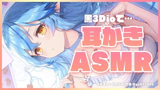 【ASMR】寝る前に耳かき＆マッサージはいかがですか？（Oil Massage/Ear Blowing）【雪花ラミィ/ホロライブ】