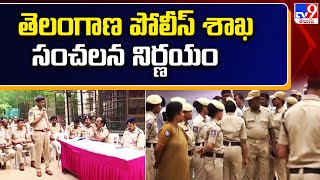 తెలంగాణ పోలీస్ శాఖ సంచలన నిర్ణయం | Telangana Police Department - TV9