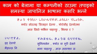 Japanese Language l Japanese Language practise lJapanese Lnguge I CONVERSATION PRACTISE in Nepali