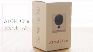 愛犬の見守りにコスパ最高のATOM Cam購入税込み￥2,500。