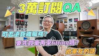 【舒迷說】 「3萬訂閱Q\u0026A 回答粉絲的問題」