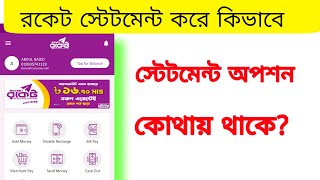 Rocket Statement Check. কিভাবে রকেট স্টেটমেন্ট চেক করে?