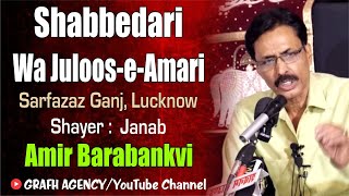 Janab Amir Barabankvi | Shab Bedari Wa Juloos e Amari 2023 | Sarfarazganj Lucknow