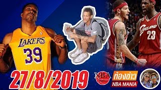 ห้องข่าว NBA: เกิดอะไรขึ้นกับ Delonte West!!! - Dwight Howard เบอร์ 39!! - อับเดททีม USA