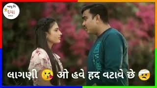 લાગણી ઓ હવે હદ વટાવે છે || Amit Raval New Love Shayari Status 2021 || બાપુ નિ દયા 💔