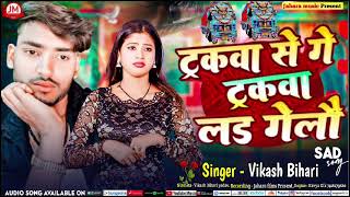 @jahara#music new#video ट्रकबा से ट्रकबा लङ गेलौ