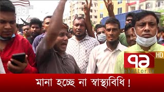 মানা হচ্ছে না স্বাস্থ্য বিধি | News | Ekattor TV