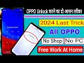 August.. 2024:- Oppo mobile ka lock kaise tode | How to unlock oppo phone if forgot password/Pattern