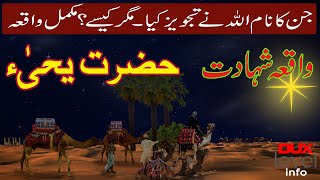 Hazrat YAHYA AS ki Biography || حضرت یحیٰ ء کی بائیوگرافی By Dux level info