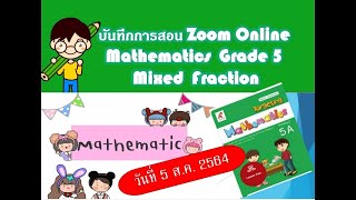 บันทึกการสอนOnline วิชา Math (วันพฤหัสบดีที่ 5 ส.ค.64)