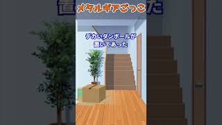 【2ch 面白いスレ 伝説】メタルギアごっこwww...【2ch 笑える ゆっくり解説 ２chショート】 #Shorts