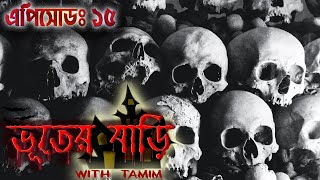 গভীর রাতের অদৃশ্য দরবেশ | ভৌতিক ঘটনা | জ্বীন-পরীর কাহিনী | BhooterBari with Tamim | Episode 15