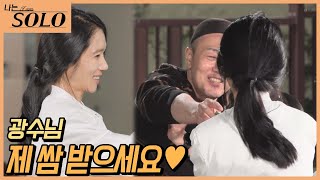 [나는 SOLO] 돌싱들의 첫 저녁 식사! 벌써부터 오가는 쌈그널!? //ep16-7