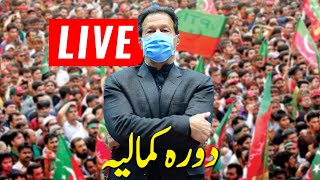 PM Imran Khan attends PTI Jalsa in Kamalia | Addresses public gathering | No-Confidence Issue