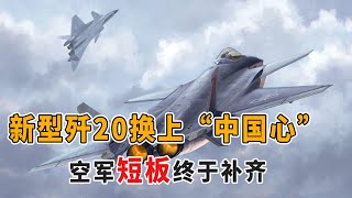 新版歼20首次正面亮相，完成推力矢量喷口，动力系统再次升级【厉害了俺的国】