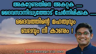 ദൈവത്തിന്റെ മഹത്വവും ബലവും നീ കാണും | Latest Malayalam Christian Message