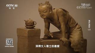 Yixing purple clay pot: from palace purple sand to overseas treasures (Part I) 宜興紫砂壺：從宮廷紫砂到海外遺珍（上）