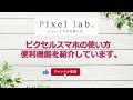 pixelスマホで指紋認証ができない？指紋認証のコツと2つの対処法【pixel6以降】