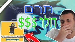 בודק כמה יוטיוברים שמו את הקוד C5T5 בשופ הפורטנייט (לא תאמינו איך שימחתי את הילד!) פרק 1