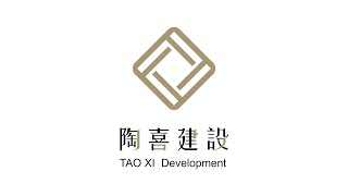 陶喜建設2015~2020 連續六年台灣誠信建商認證