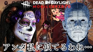 【DbDモバイル】逃げないと年を越せないオネエ達【DBDM】