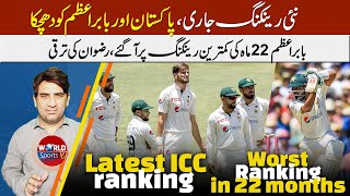 Big blow to Babar Azam & Pakistan in latest ICC Test ranking | ICC ranking 2024