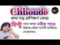 chhondo institute for music।। admission contact:--7890927129