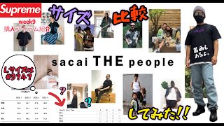 【開封動画】ｓａｃａｉとＳｕｐｒｅｍｅのＴシャツのサイズを一つの表に纏めました!! あなたはｓａｃａｉやシュプリームのサイズ感すぐ分かりますか？この動画を見たらすぐ自分のサイズが解ります!! 比較動画