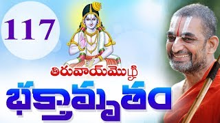 శ్రీమద్ భగవద్ విషయం | నమ్మాళ్వార్ | ఎపిసోడ్ 117 | జీవా