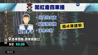 雨夜過馬路疑闖紅燈 男遭4車連撞亡｜華視新聞 20220502